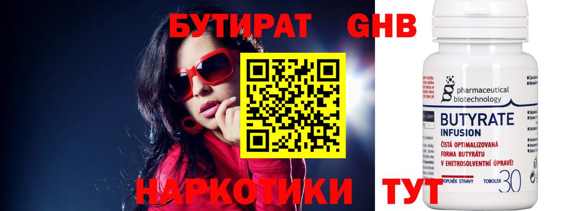 Минусинск  Бутират  Вход с VPN  Бутират 1.4BDO 