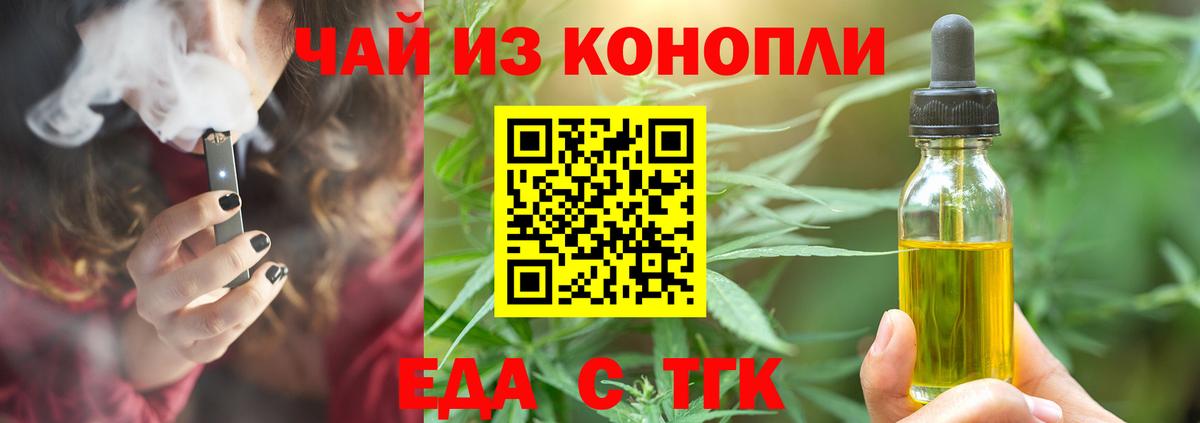 Еда ТГК конопля  Вход с VPN  Минусинск 