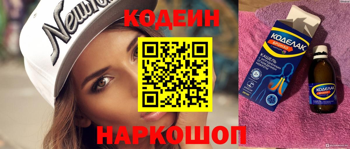 Кодеиновый сироп Lean Purple Drank  Вход с VPN  Минусинск  Кодеин Purple Drank 