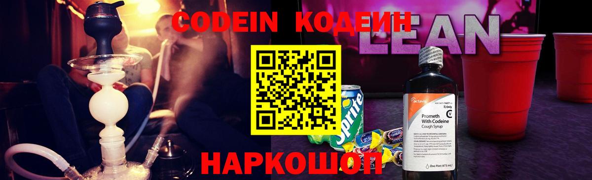 Codein Purple Drank Минусинск