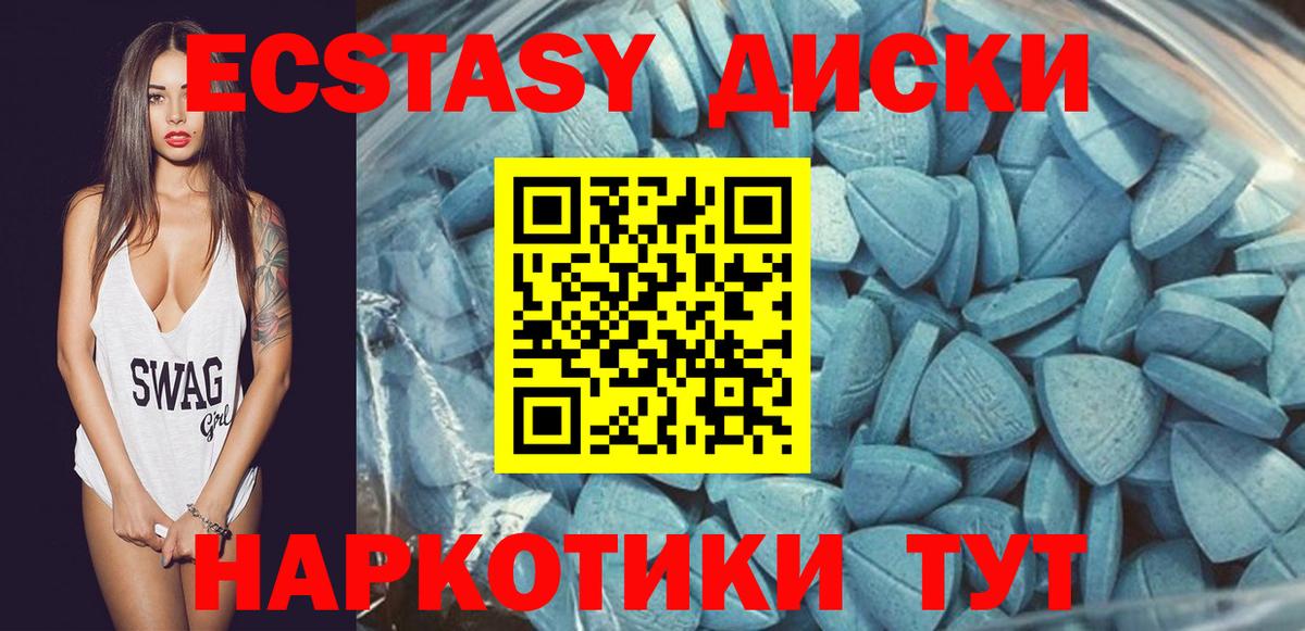 ЭКСТАЗИ 280мг Минусинск