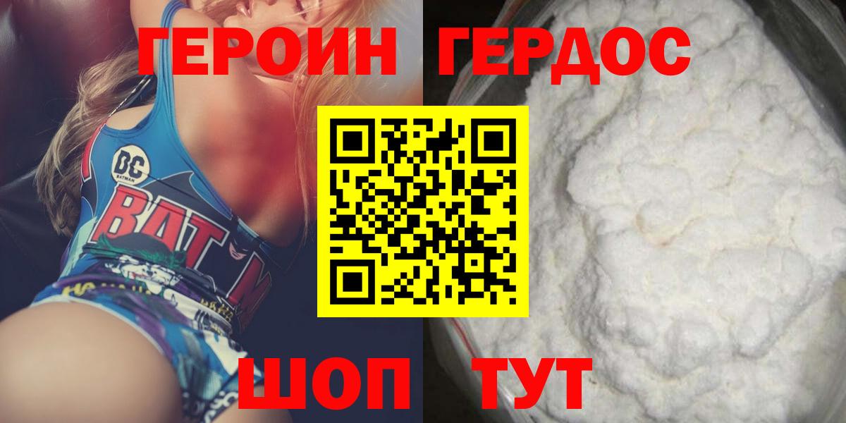 Героин гречка  Вход с VPN  Минусинск 