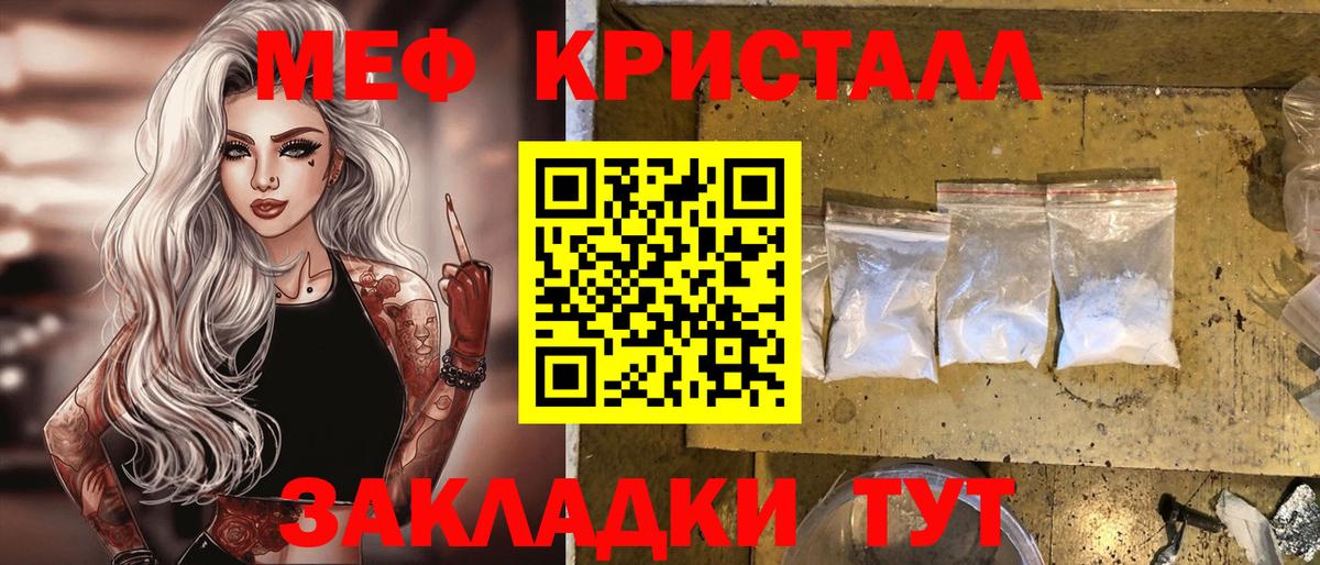 МЯУ-МЯУ  Мефедрон кристаллы  Вход с VPN  МЯУ-МЯУ VHQ  Минусинск 