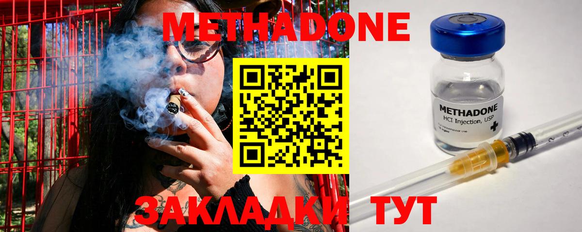 Метадон methadone Минусинск