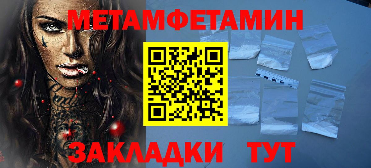 Первитин Methamphetamine Минусинск