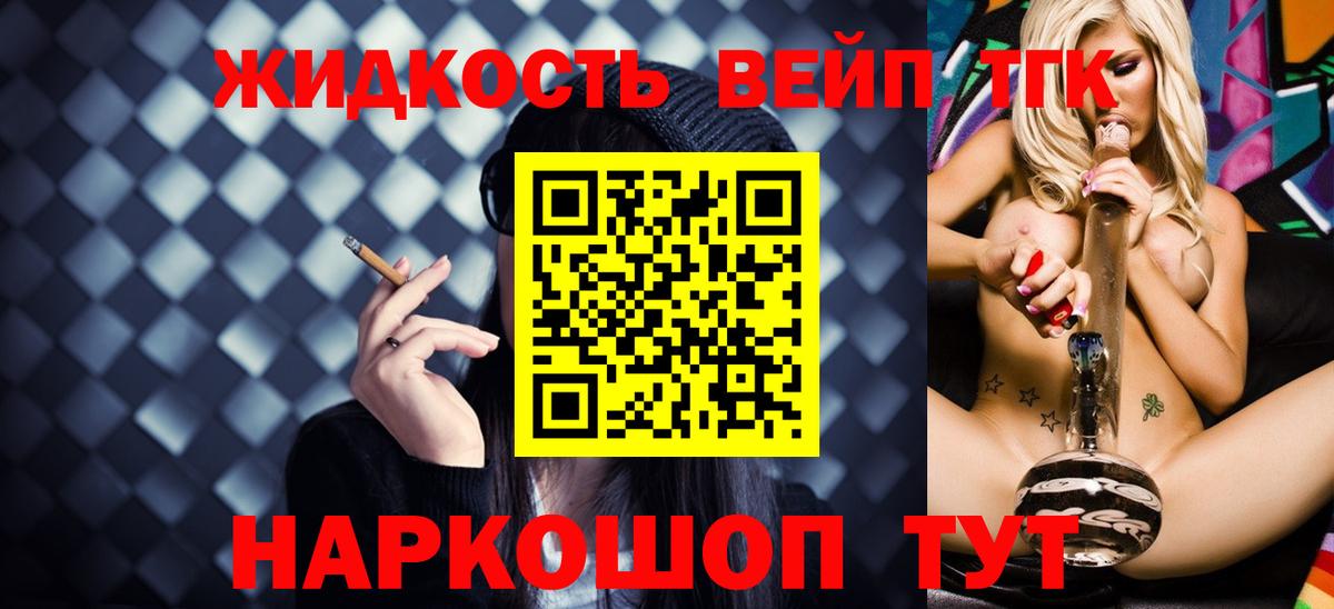 ТГК гашишное масло  Вход с VPN  ТГК гашишное масло  Минусинск 